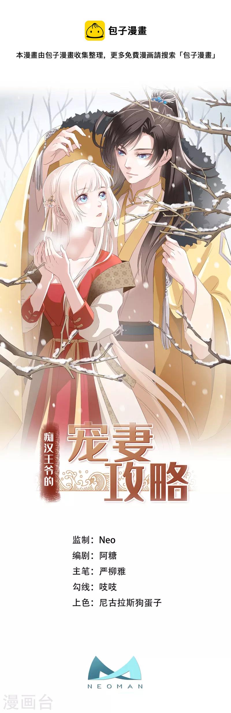 痴汉王爷的宠妻攻略下大结局漫画,第21话 只剩一间房了1图