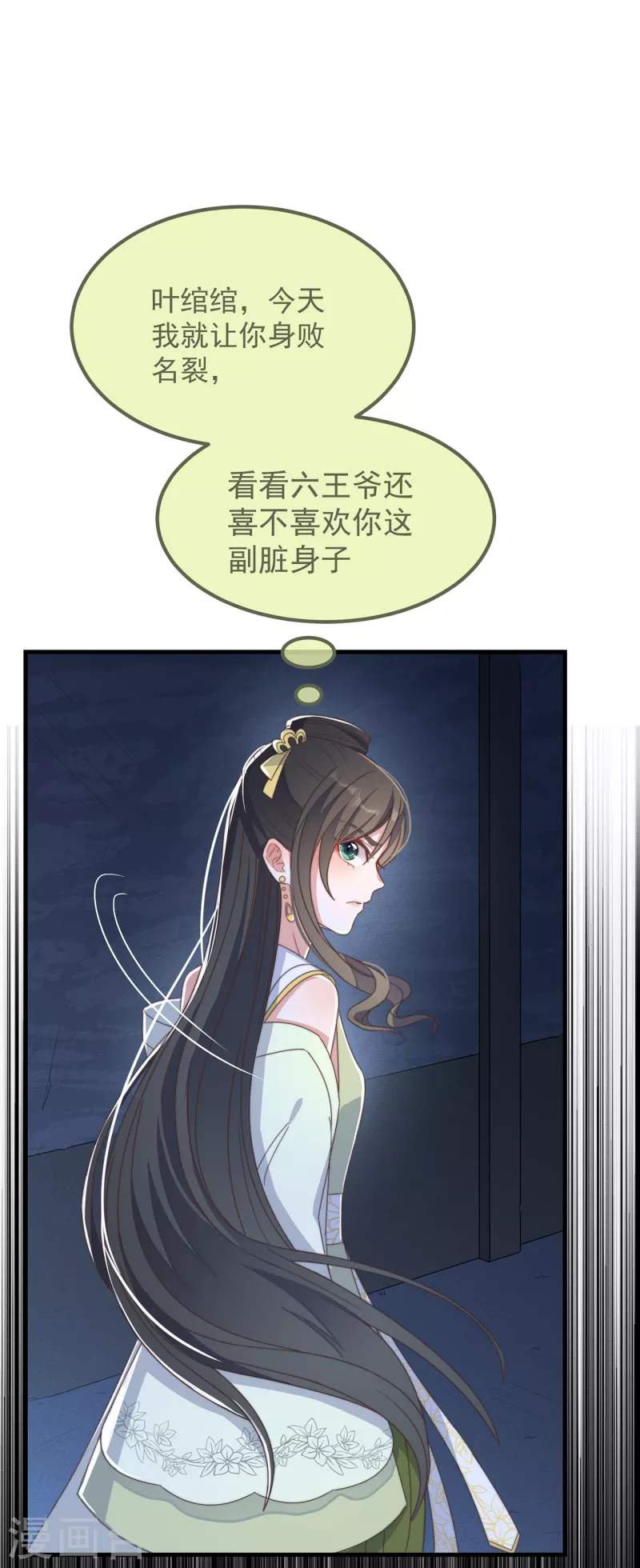 痴汉王爷的宠妻攻略尾曲叫什么?漫画,第31话 又是你！？1图