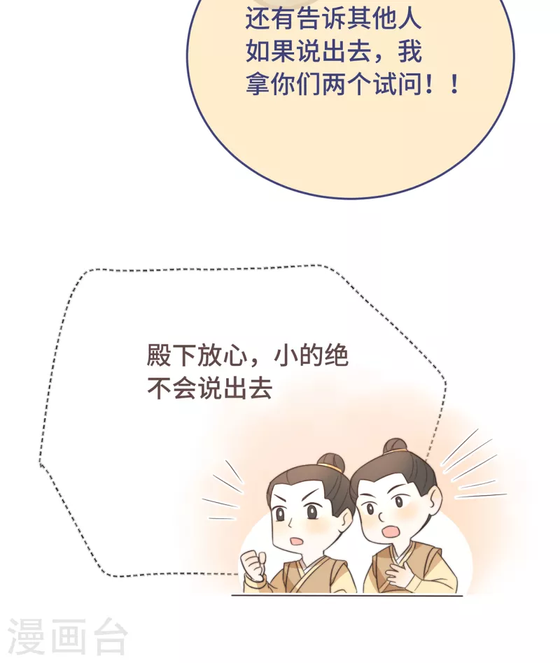 痴汉王爷的宠妻攻略尾曲叫什么?漫画,第9话 飞船找回来了1图