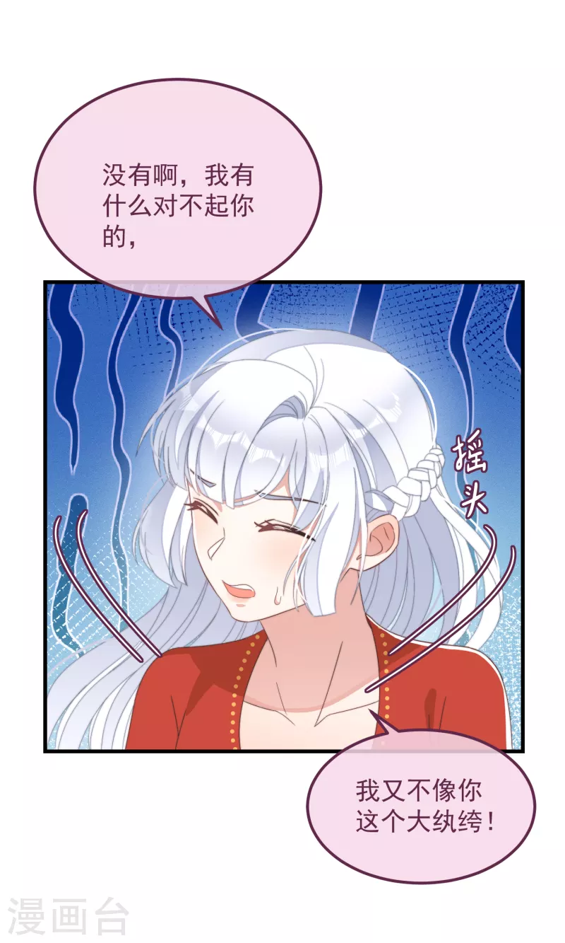 痴汉王爷的宠妻攻略尾曲叫什么?漫画,第47话 会诊2图