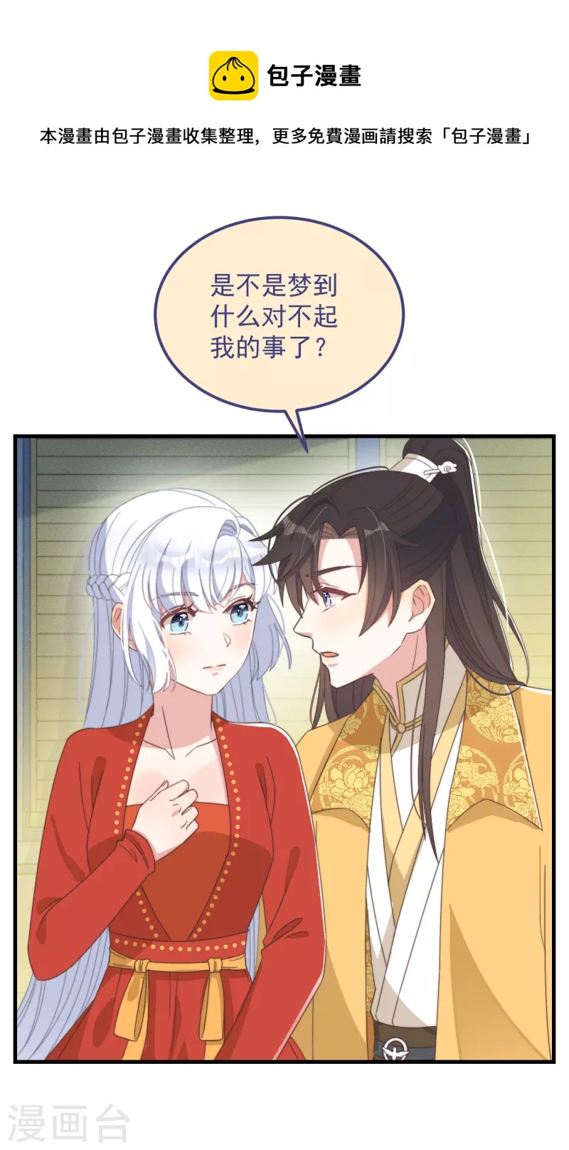 痴汉王爷的宠妻攻略尾曲叫什么?漫画,第47话 会诊1图