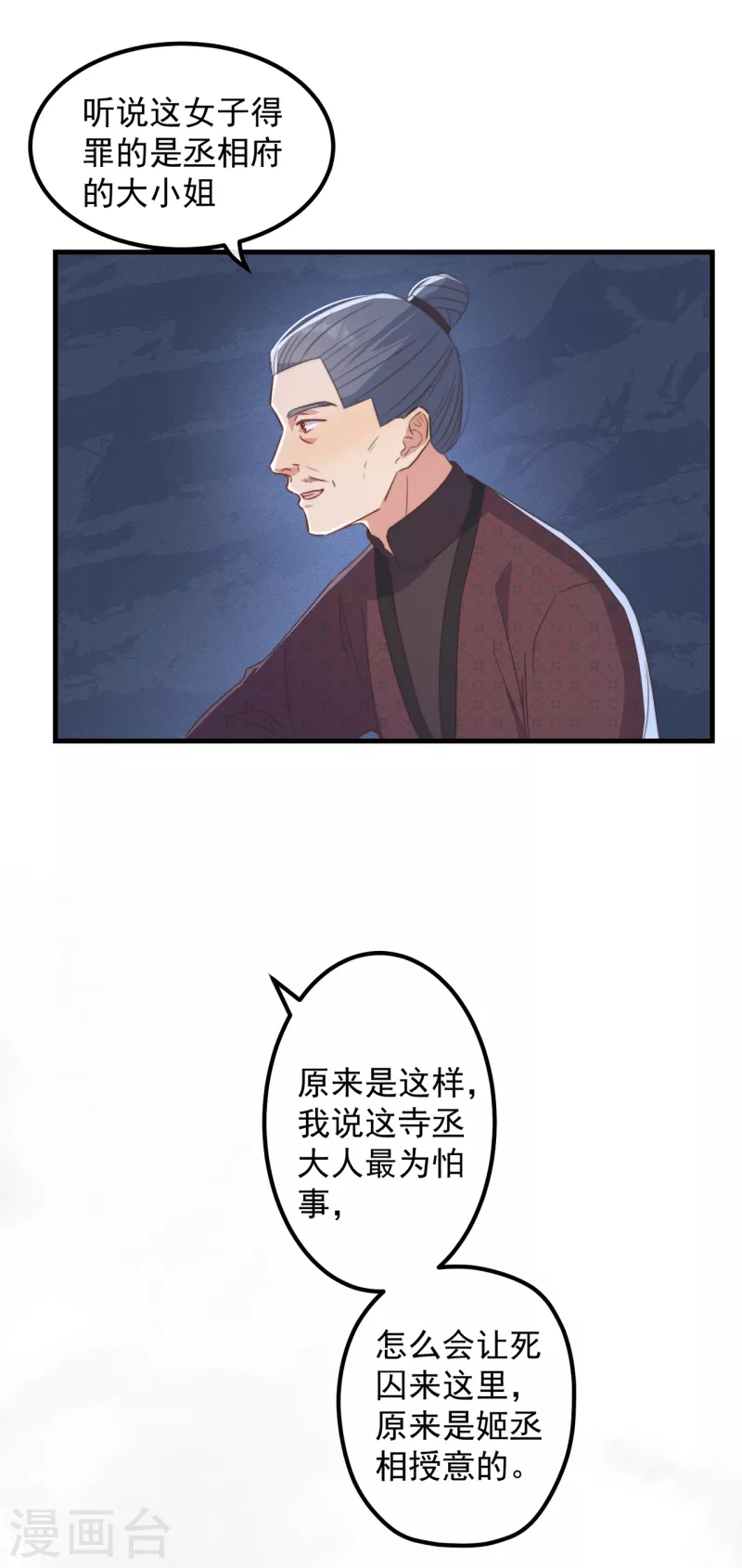 痴汉王爷的宠妻攻略尾曲叫什么?漫画,第31话 又是你！？2图