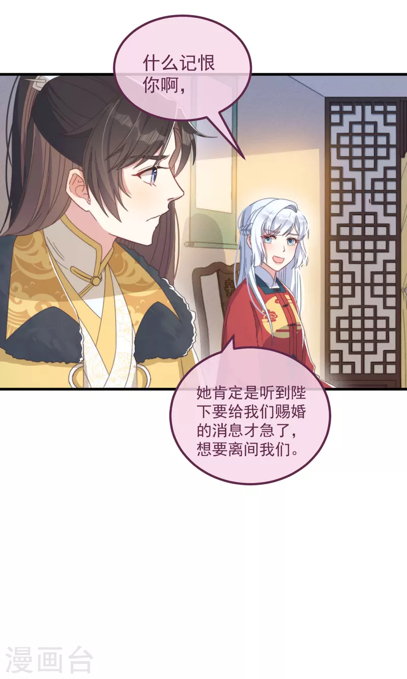 痴汉王爷的宠妻攻略下大结局漫画,第39话 危险发言2图