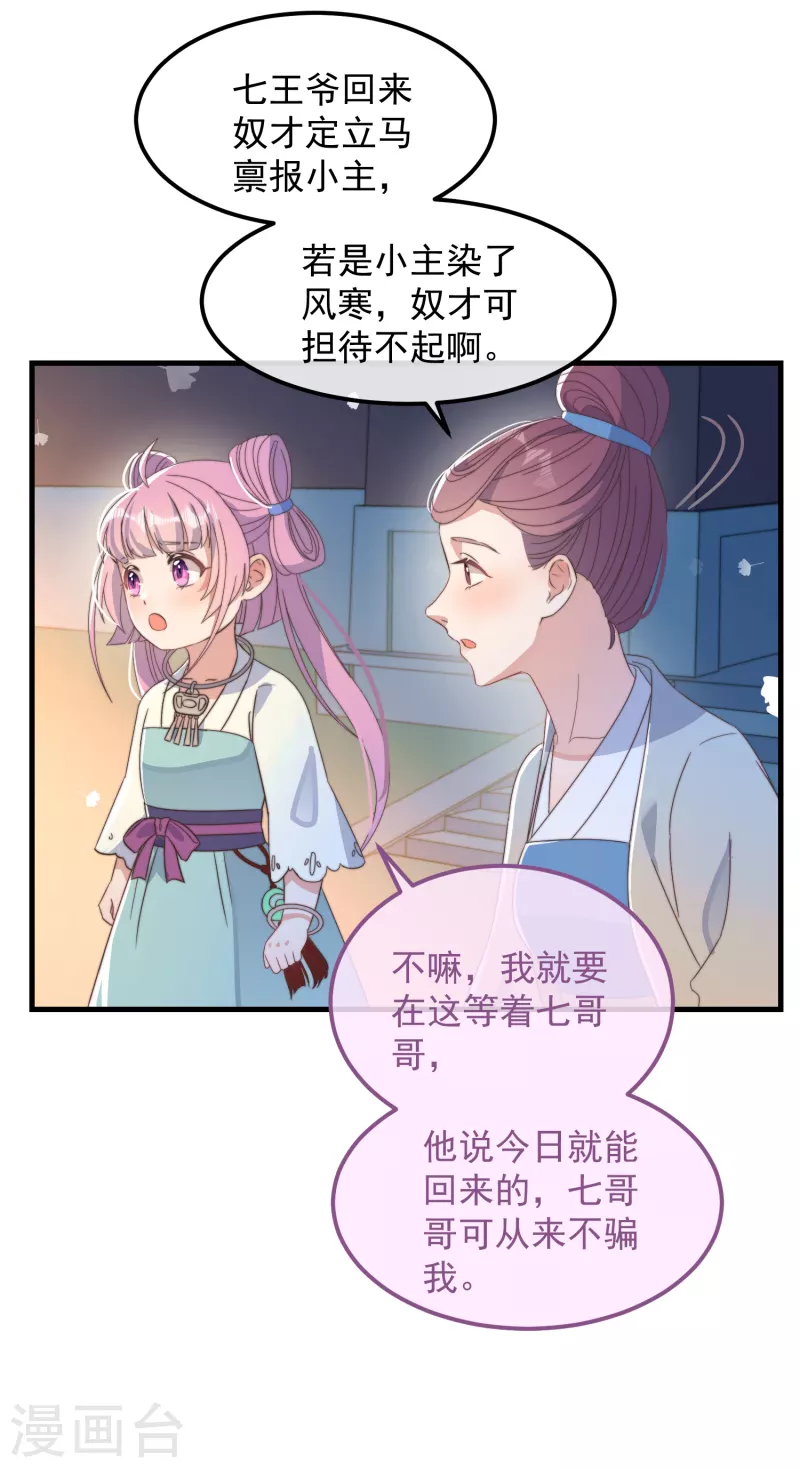 痴汉王爷的宠妻攻略尾曲叫什么?漫画,第46话 靠自己1图