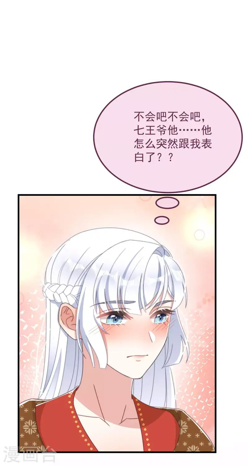 痴汉王爷的宠妻攻略 漫画全集漫画,第49话 告白2图