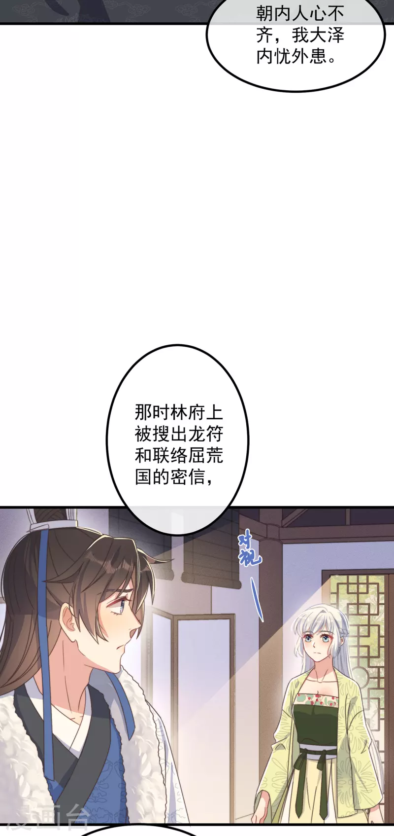 痴傻王爷的宠妃漫画,第33话 旧事重提1图