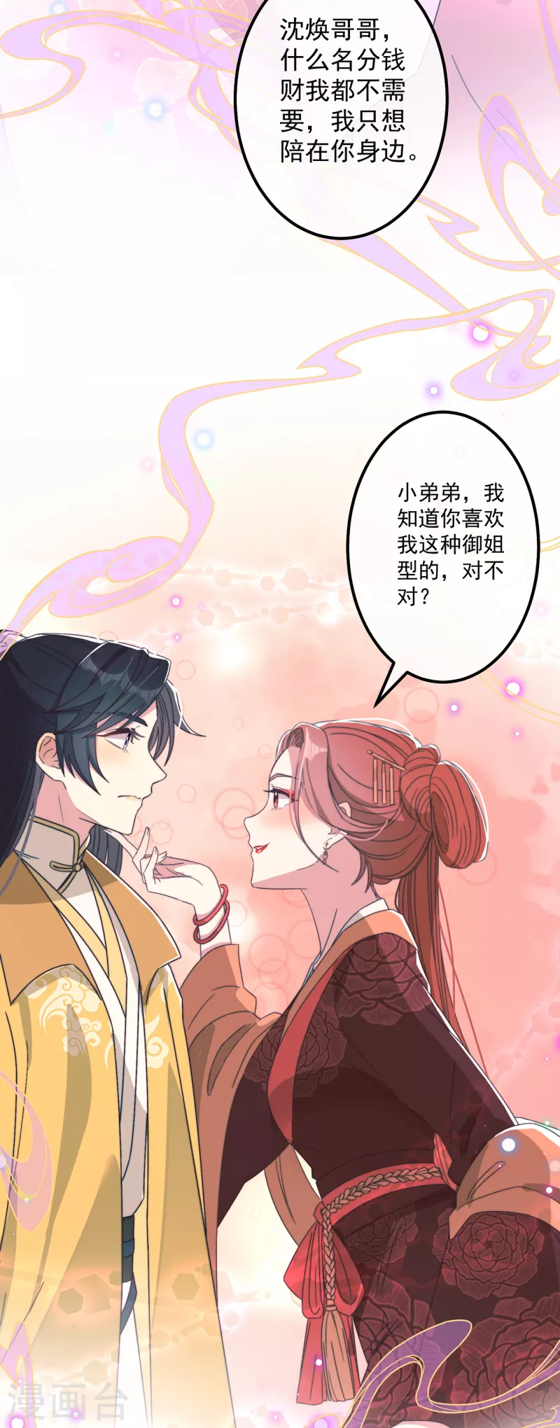 痴傻王爷的男妃结局he漫画,第40话 情敌都离远点1图