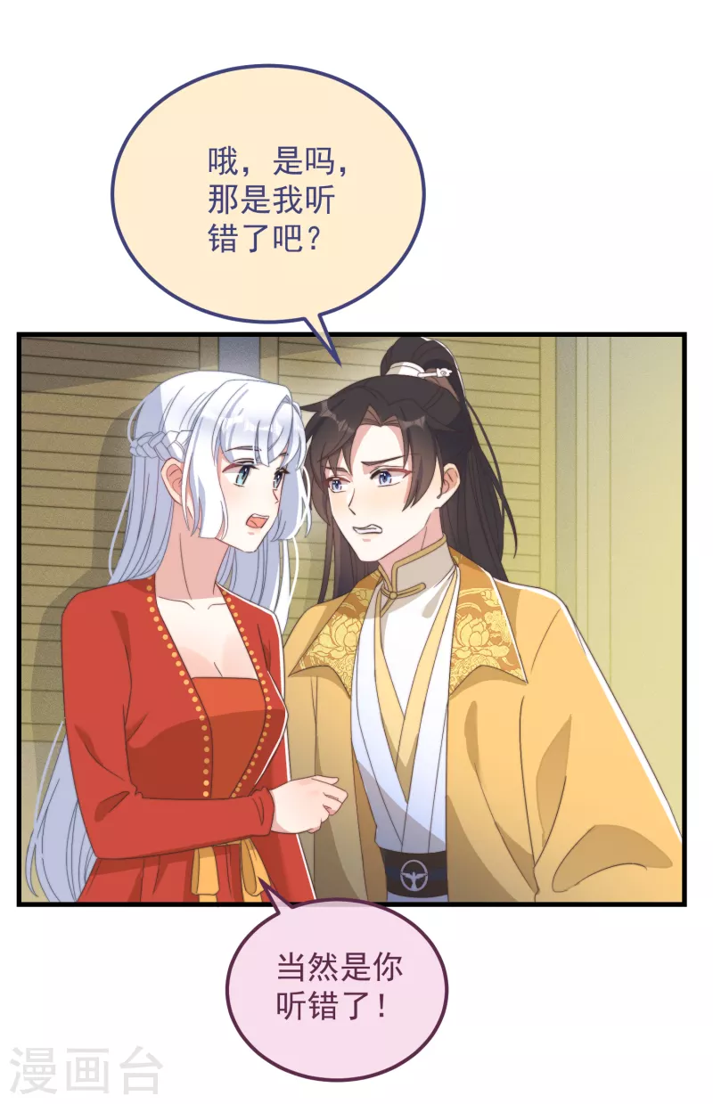 痴汉王爷的宠妻攻略尾曲叫什么?漫画,第47话 会诊1图