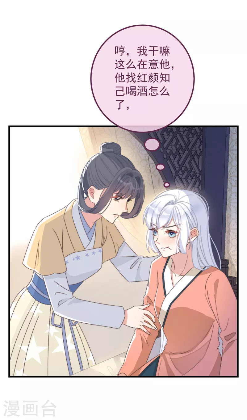 痴汉王爷的宠妻攻略尾曲叫什么?漫画,第40话 情敌都离远点1图