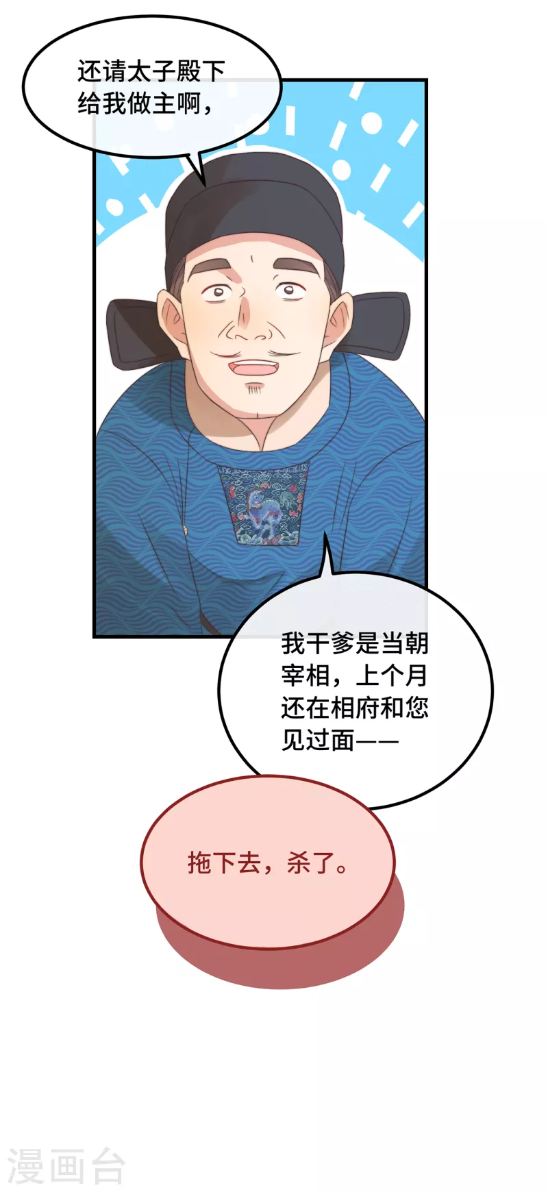 痴汉王爷的宠妻攻略漫画漫画,第20话 入我相思门2图