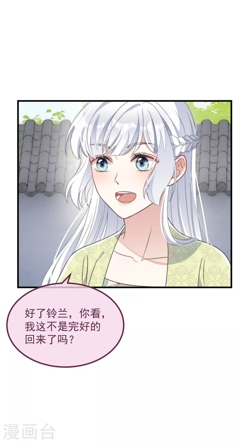 痴汉王爷的宠妻攻略第二季漫画,第30话 牢狱之灾2图