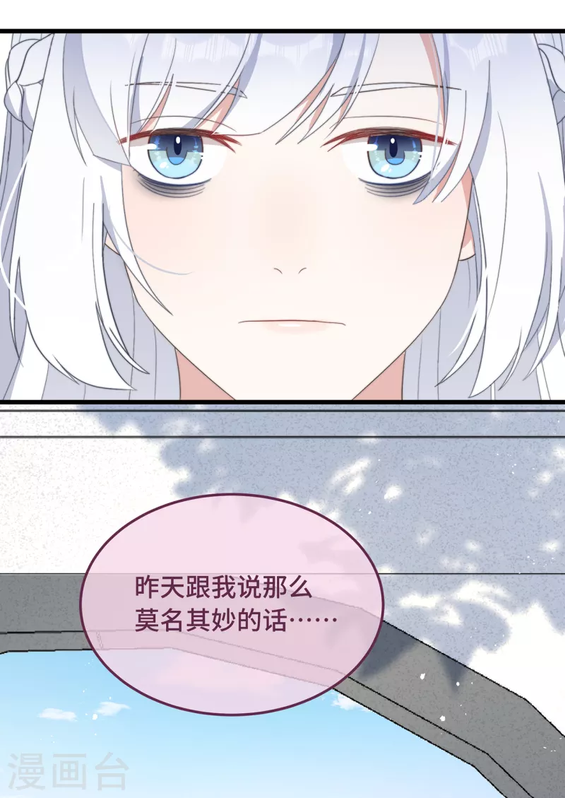 痴汉王爷的宠妻攻略下拉式漫画免费漫画,第7话 绿茶找上门2图