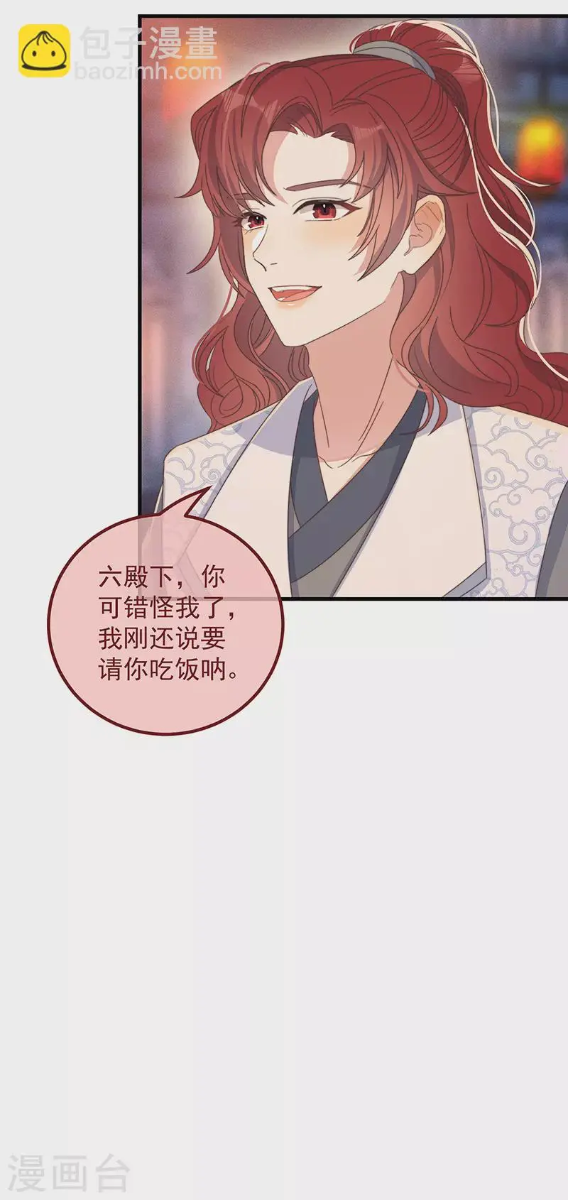 痴汉王爷的宠妻攻略尾曲叫什么?漫画,第34话 梦中人2图