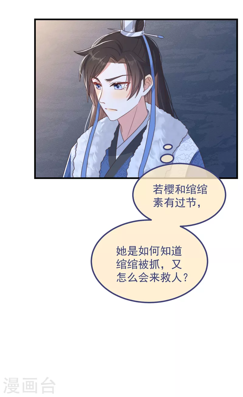 痴汉王爷的宠妻攻略尾曲叫什么?漫画,第32话 见家长1图