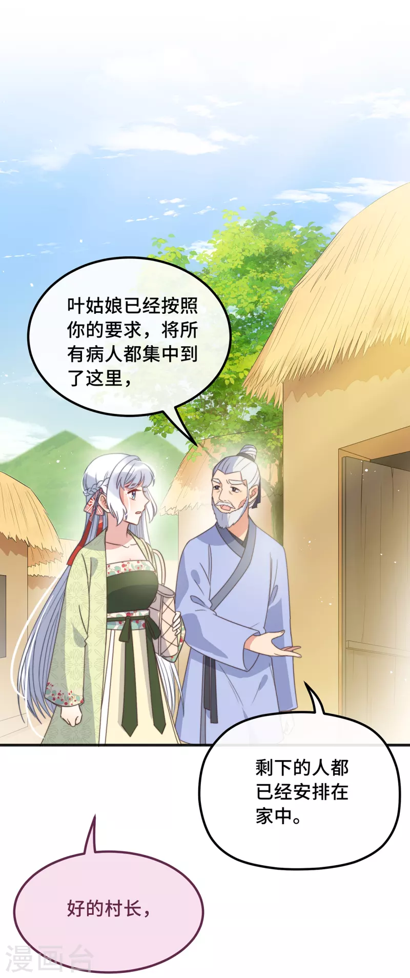 痴心王爷悍王妃免费阅读漫画,第23话 留在我身边2图