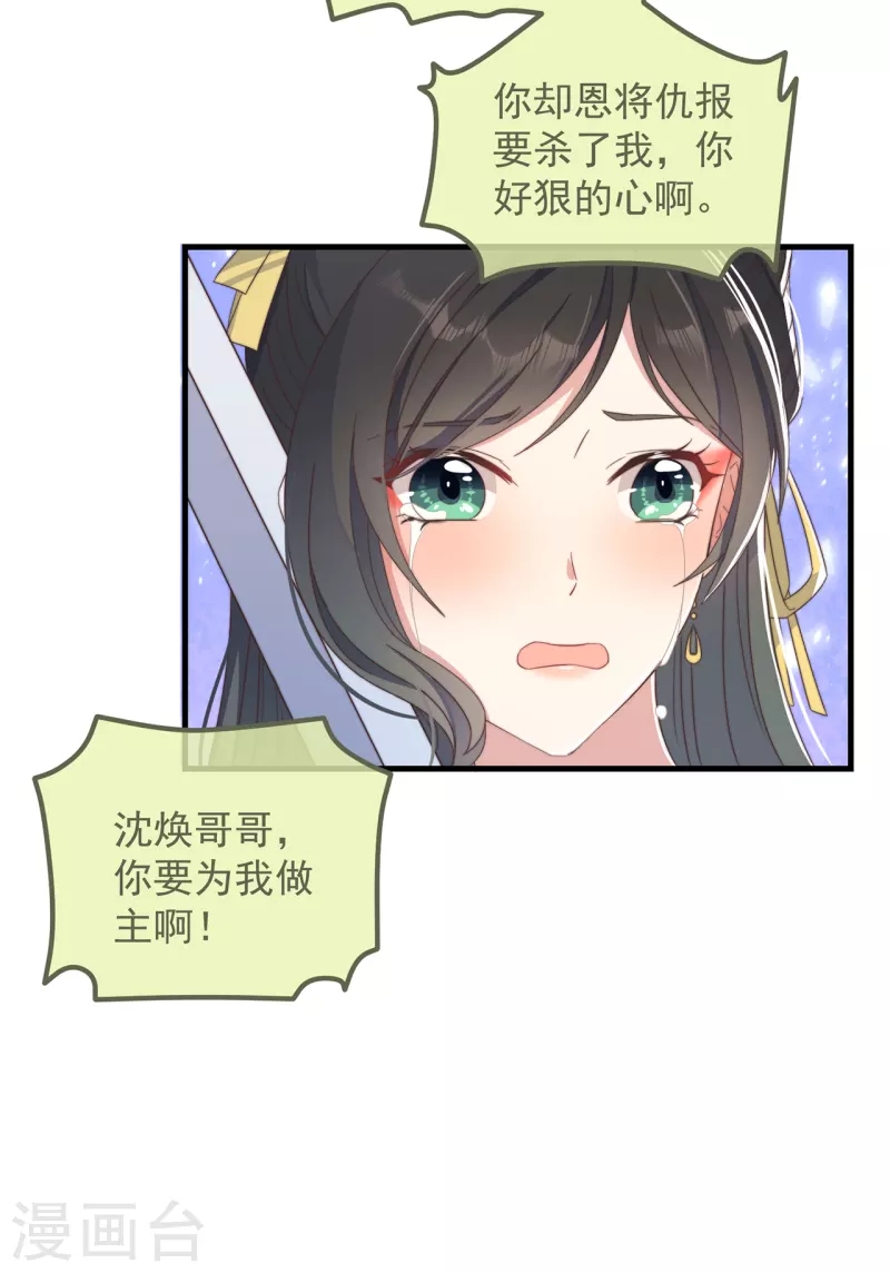 痴汉王爷的宠妻攻略尾曲叫什么?漫画,第32话 见家长2图