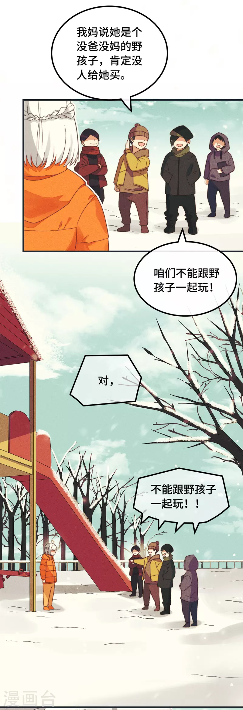 《痴心王爷悍王妃》漫画,第11话 我才不是野孩子！1图