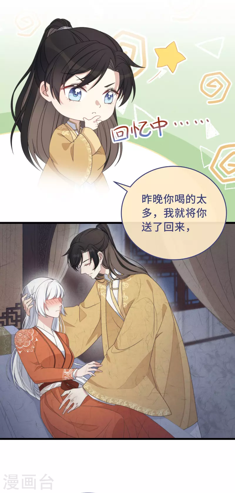 痴汉王爷的宠妻攻略免费阅读漫画,第4话 带着小姑子去约会2图