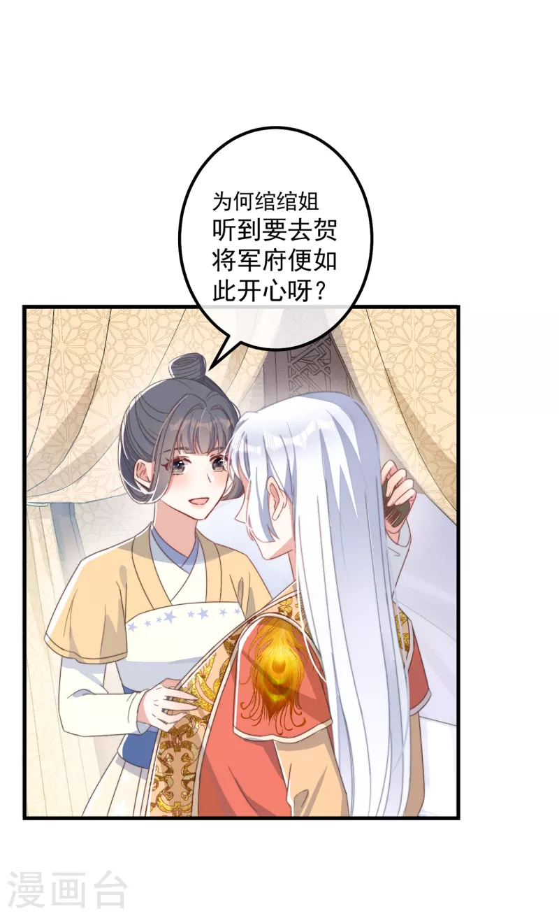 痴傻王爷的男妃漫画,第41话 穿上半座城1图