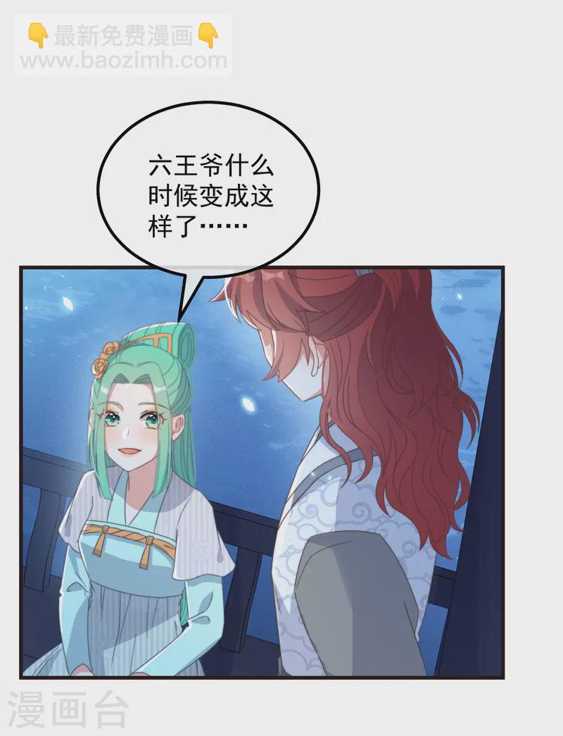 痴汉王爷的宠妻攻略还有吗漫画,第45话 女皇2图