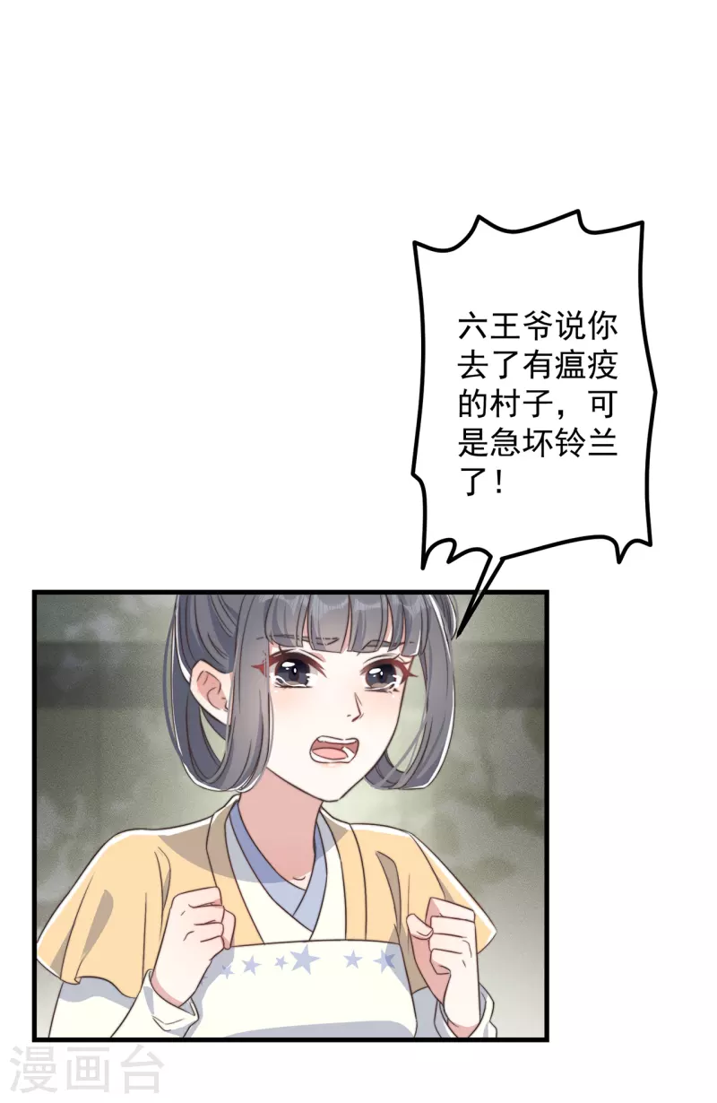 痴汉王爷的宠妻攻略第二季漫画,第30话 牢狱之灾1图