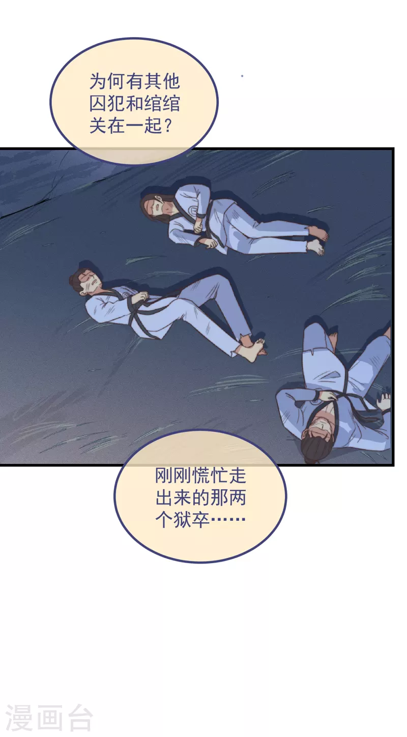 痴汉王爷的宠妻攻略尾曲叫什么?漫画,第32话 见家长2图