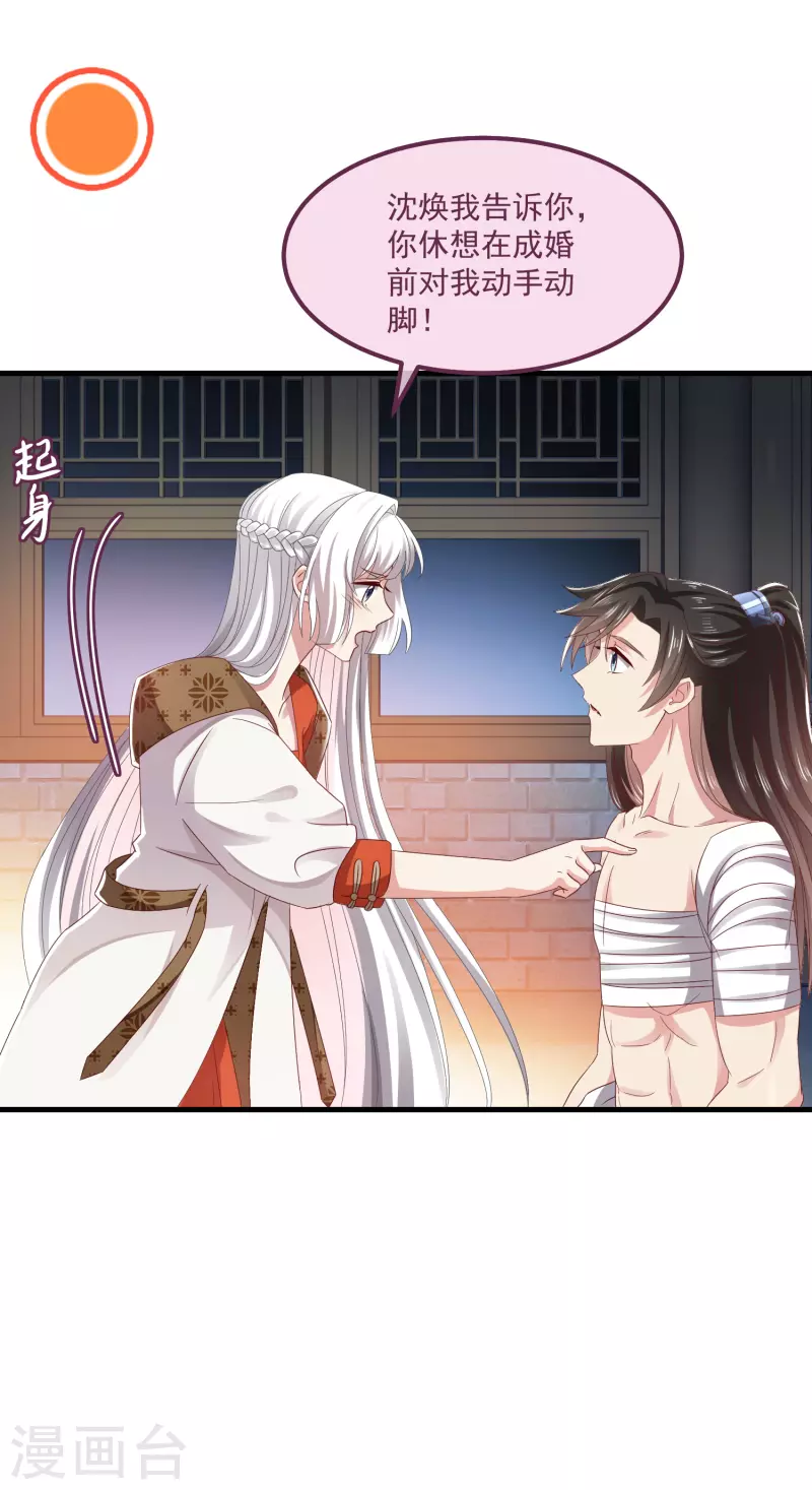 痴汉王爷的宠妻攻略漫画,第54话 陪我2图