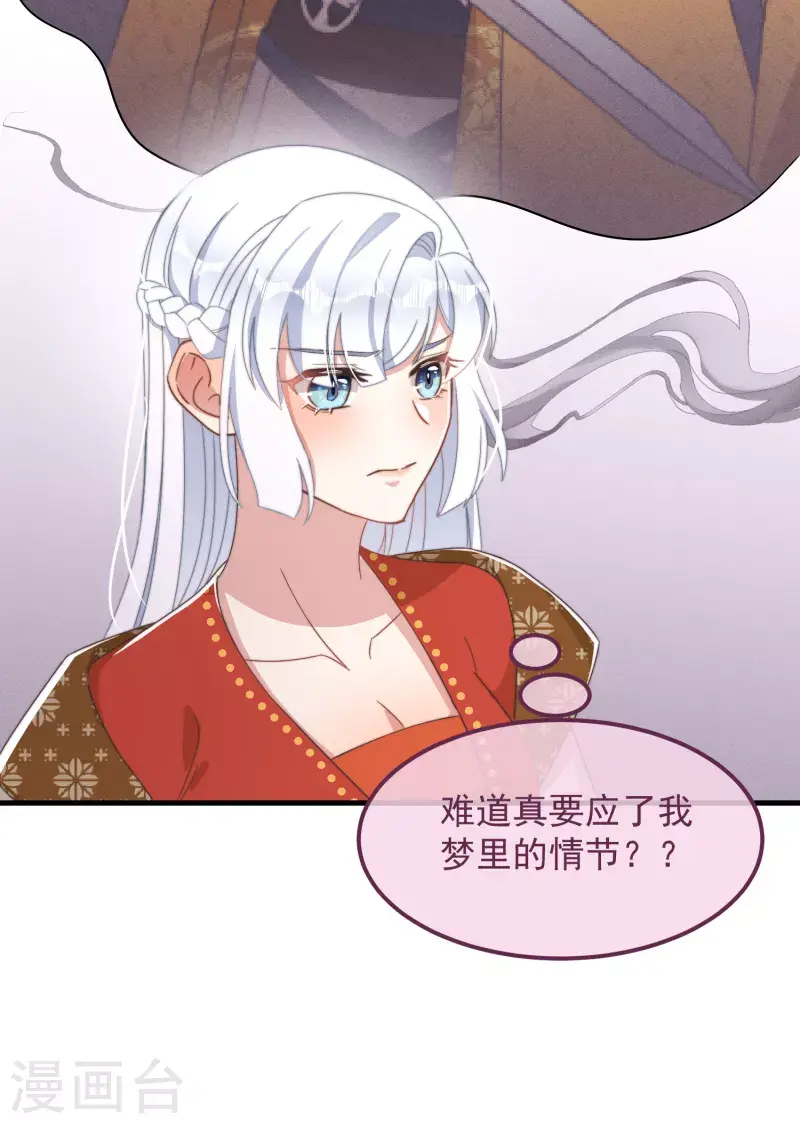 痴汉王爷的宠妻攻略小说全文漫画,第49话 告白1图