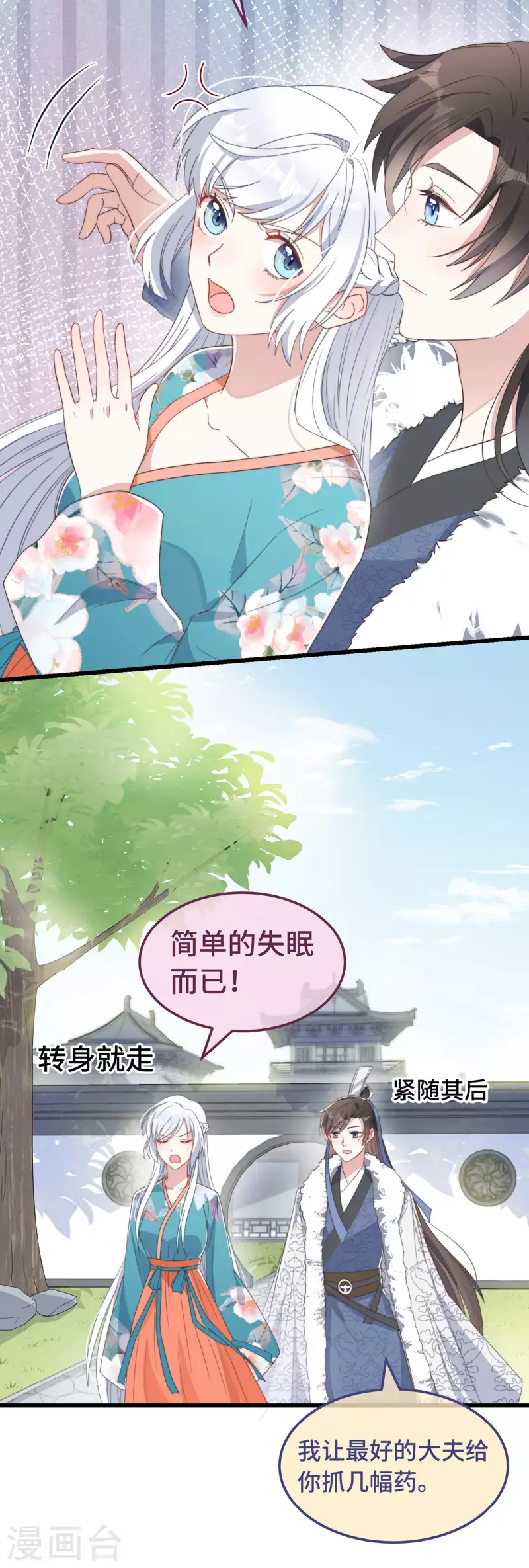 痴汉王爷的宠妻攻略下拉式漫画免费漫画,第7话 绿茶找上门1图