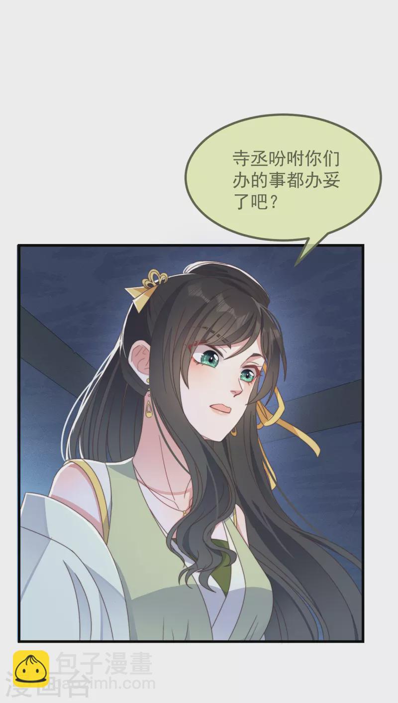 痴汉王爷的宠妻攻略尾曲叫什么?漫画,第31话 又是你！？2图