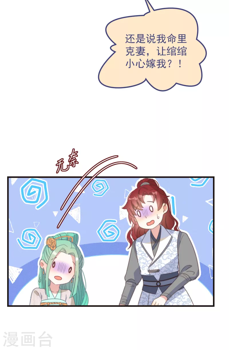 痴汉王爷的宠妻攻略还有吗漫画,第45话 女皇1图