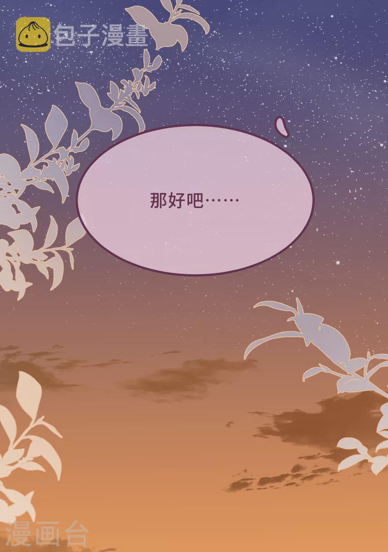 痴汉王爷的宠妻攻略叶绾绾漫画,第18话 原谅我吧2图