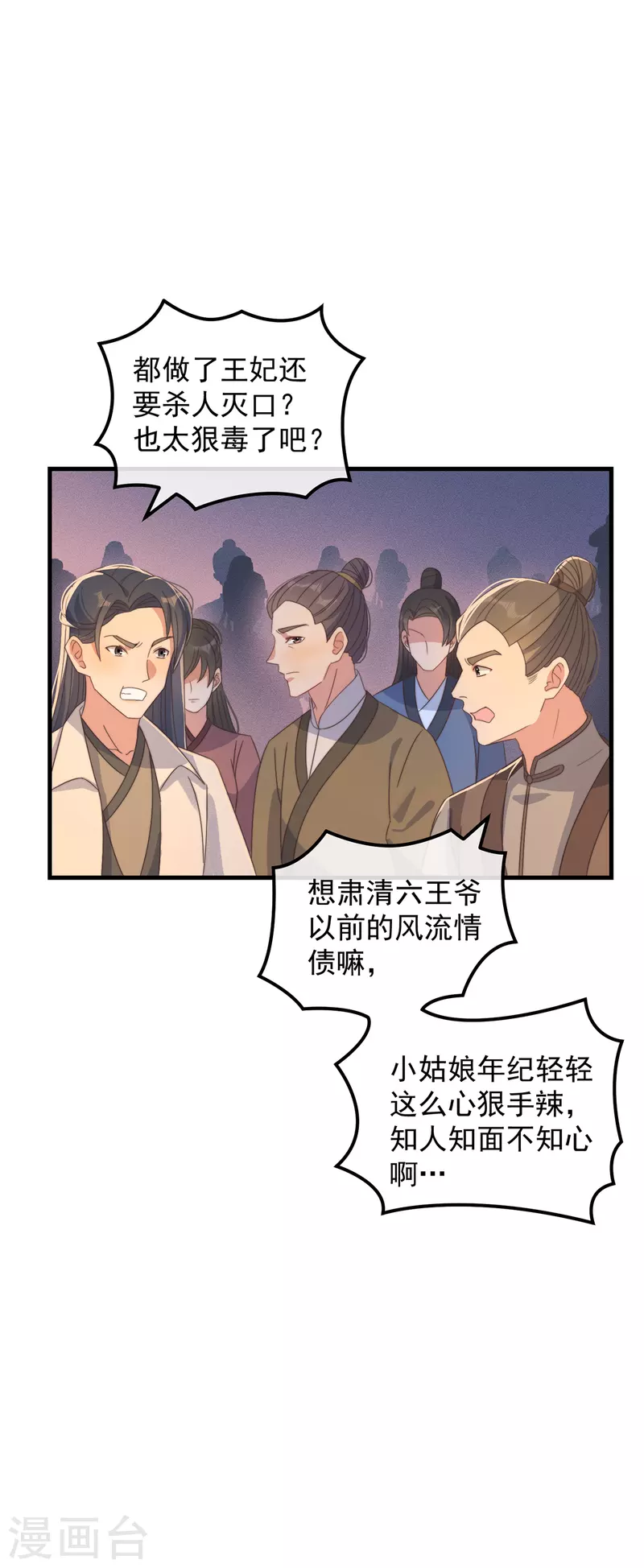 痴傻王爷的男妃漫画,第37话 难言之隐2图