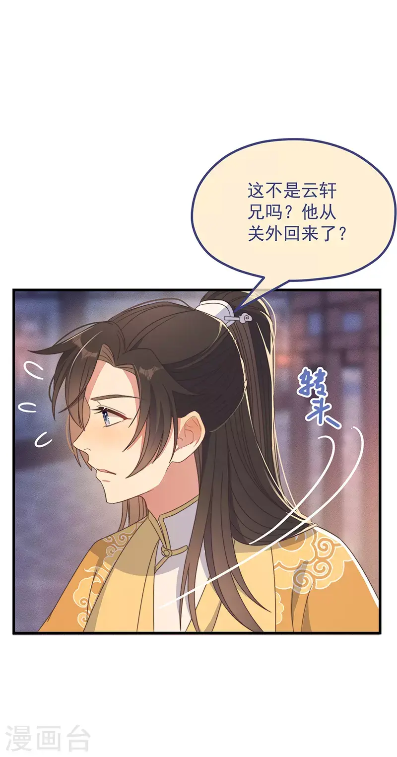 痴汉王爷的宠妻攻略尾曲叫什么?漫画,第34话 梦中人1图