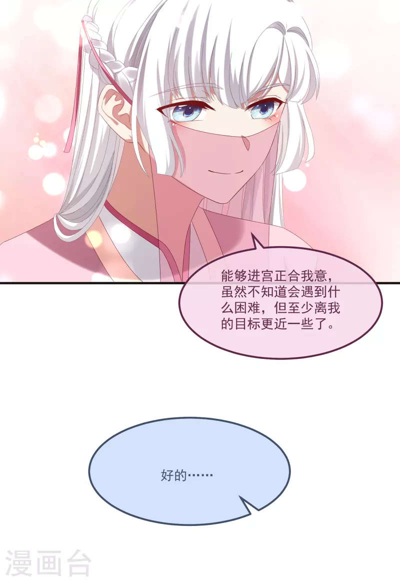 痴汉王爷的宠妻攻略作者漫画,第59话 与子偕老2图