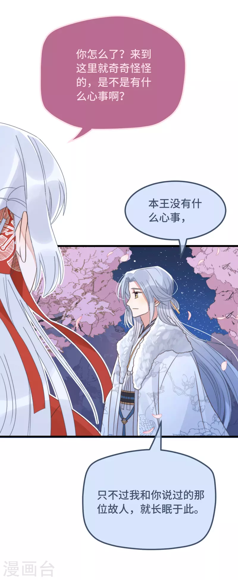 痴傻王爷的男妃漫画,第15话 墓前表心意？2图