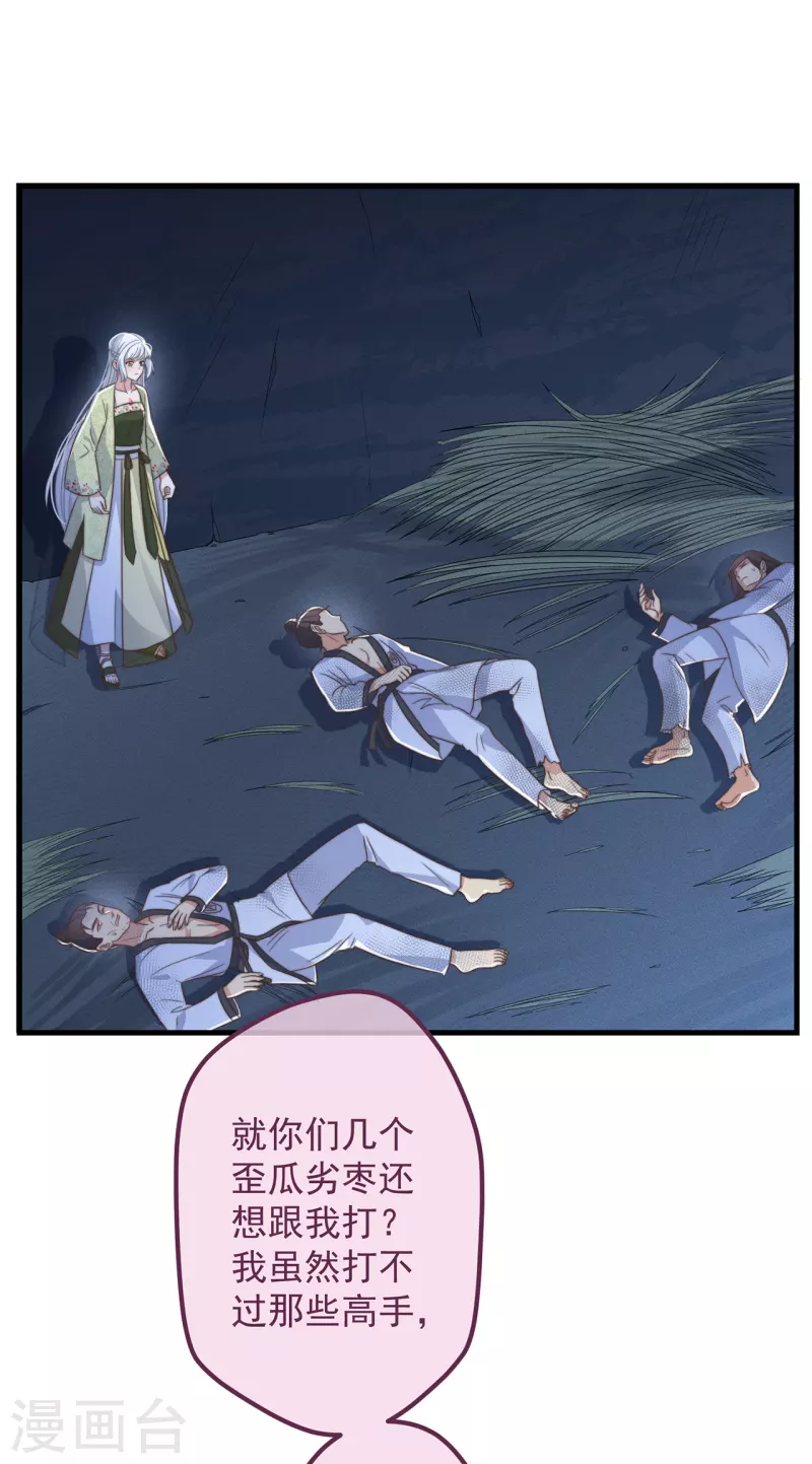 痴汉王爷的宠妻攻略尾曲叫什么?漫画,第31话 又是你！？2图