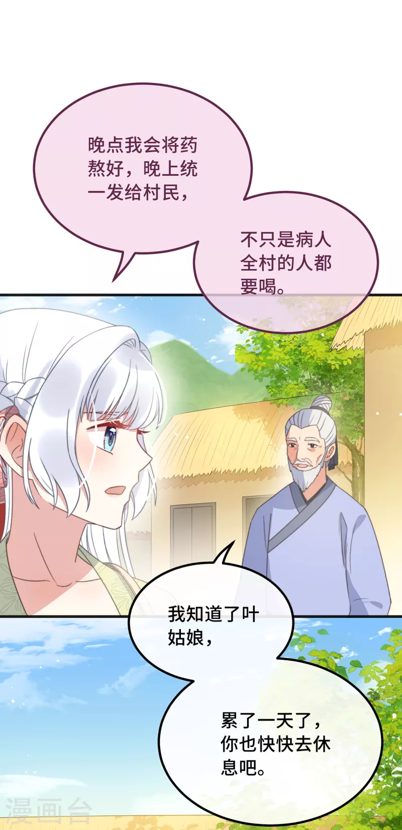 痴心王爷悍王妃免费阅读漫画,第23话 留在我身边1图