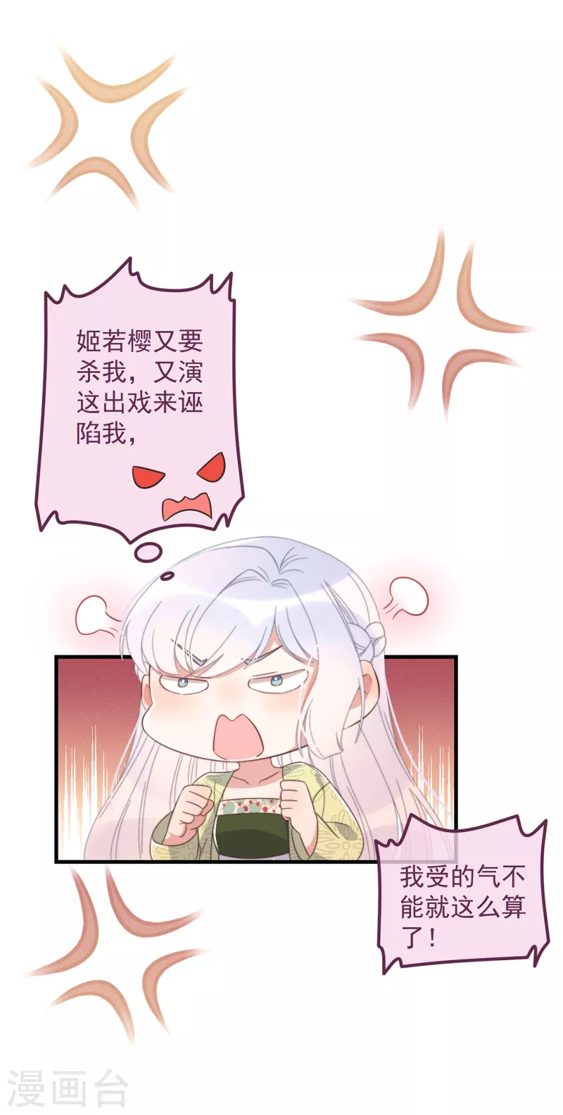 痴汉王爷的宠妻攻略尾曲叫什么?漫画,第32话 见家长1图