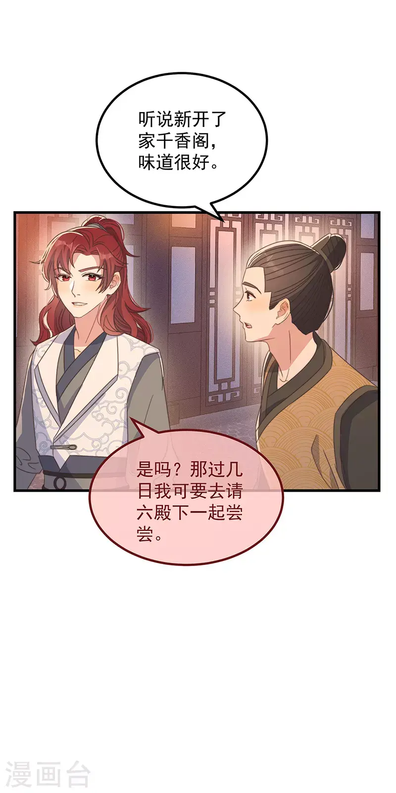 痴汉王爷的宠妻攻略尾曲叫什么?漫画,第34话 梦中人1图