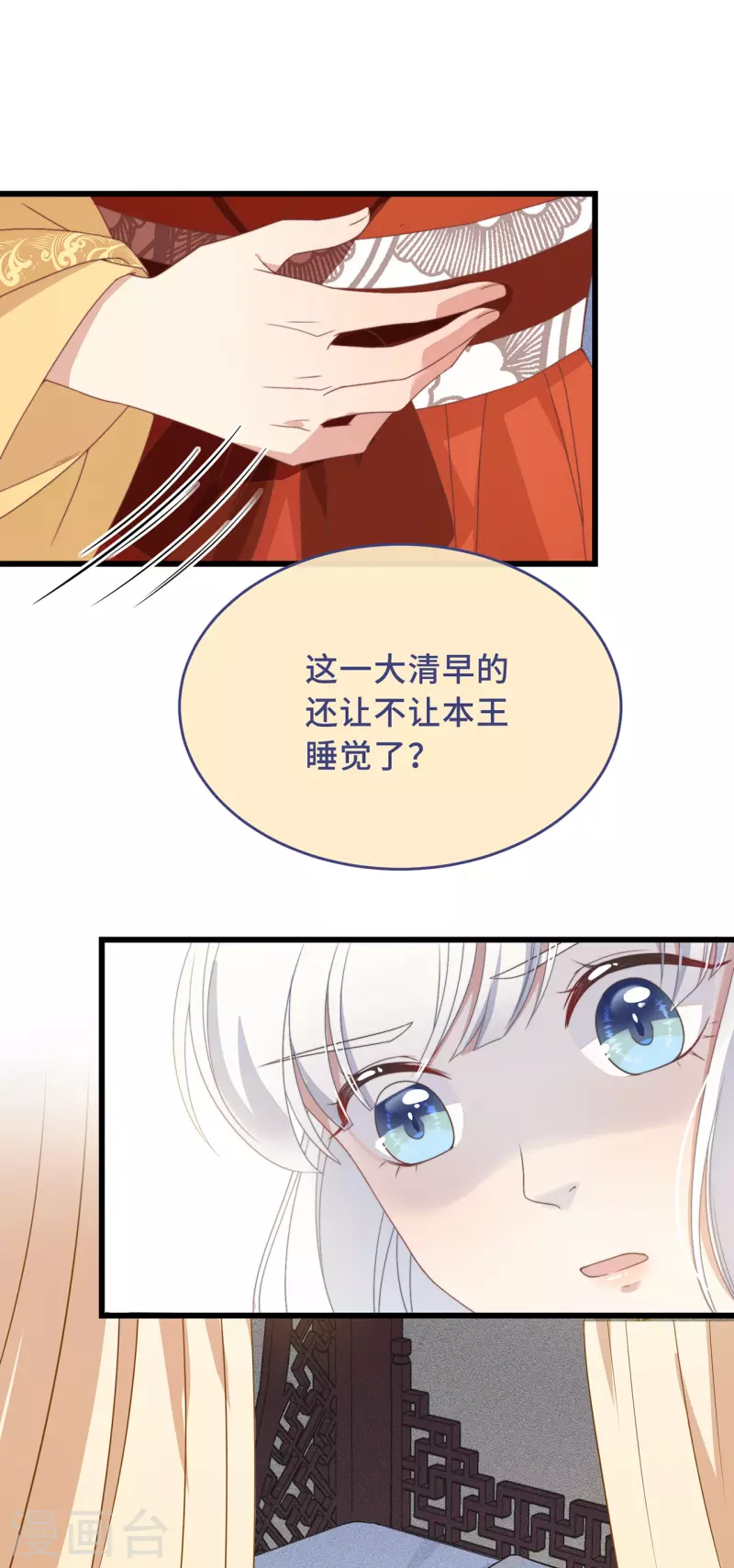 痴汉王爷的宠妻攻略免费阅读漫画,第4话 带着小姑子去约会2图