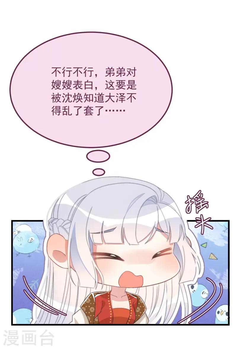 痴汉王爷的宠妻攻略小说全文漫画,第49话 告白2图