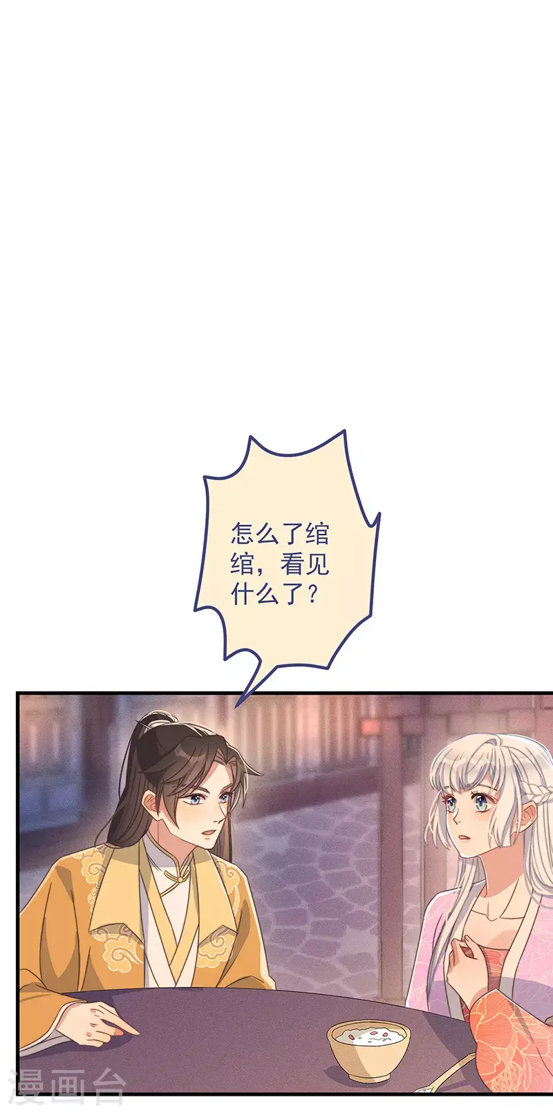 痴汉王爷的宠妻攻略尾曲叫什么?漫画,第34话 梦中人1图