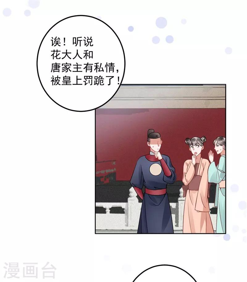 凰妃九千岁 芙鱼漫画,第91话 心疼朕？1图