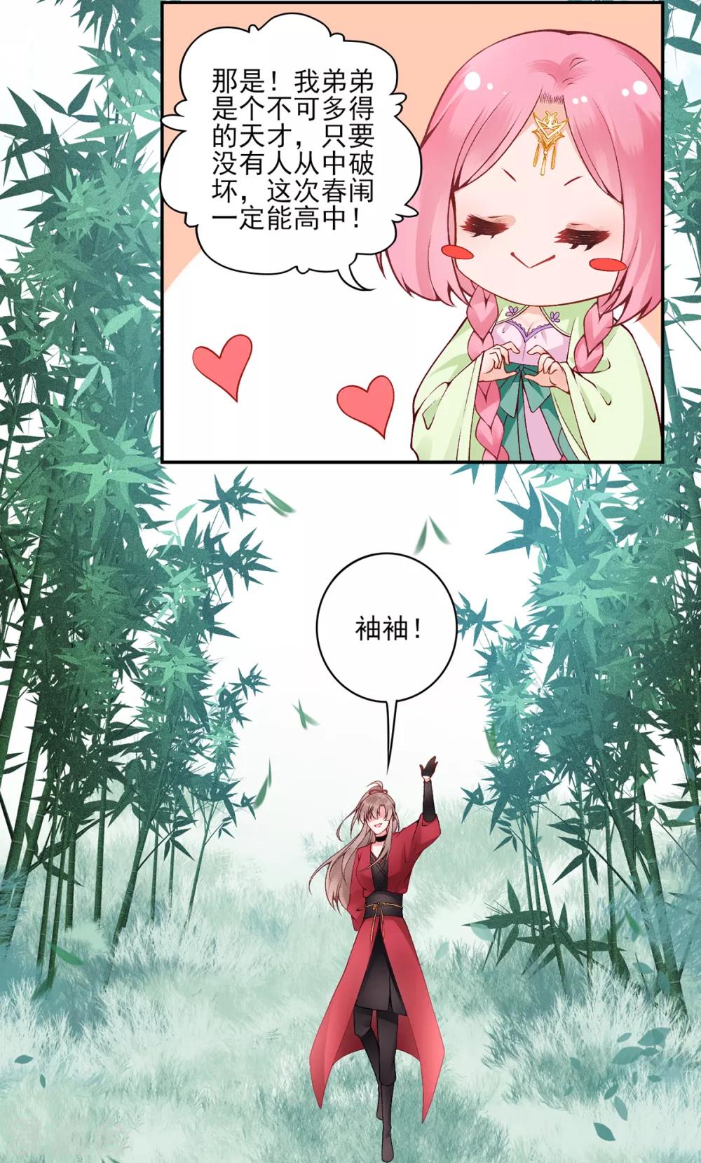 凰妃九千岁漫画,第73话 别跟朕提她！2图