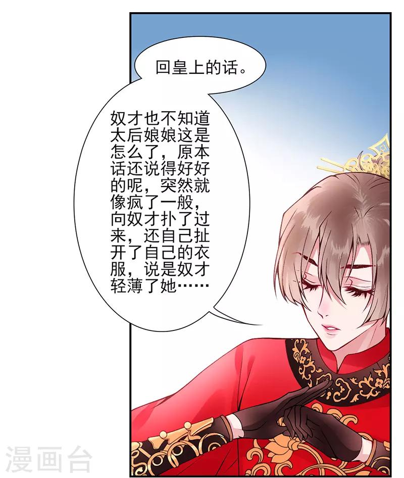 凰妃九千岁漫画,第57话 端着臭架子的女人2图
