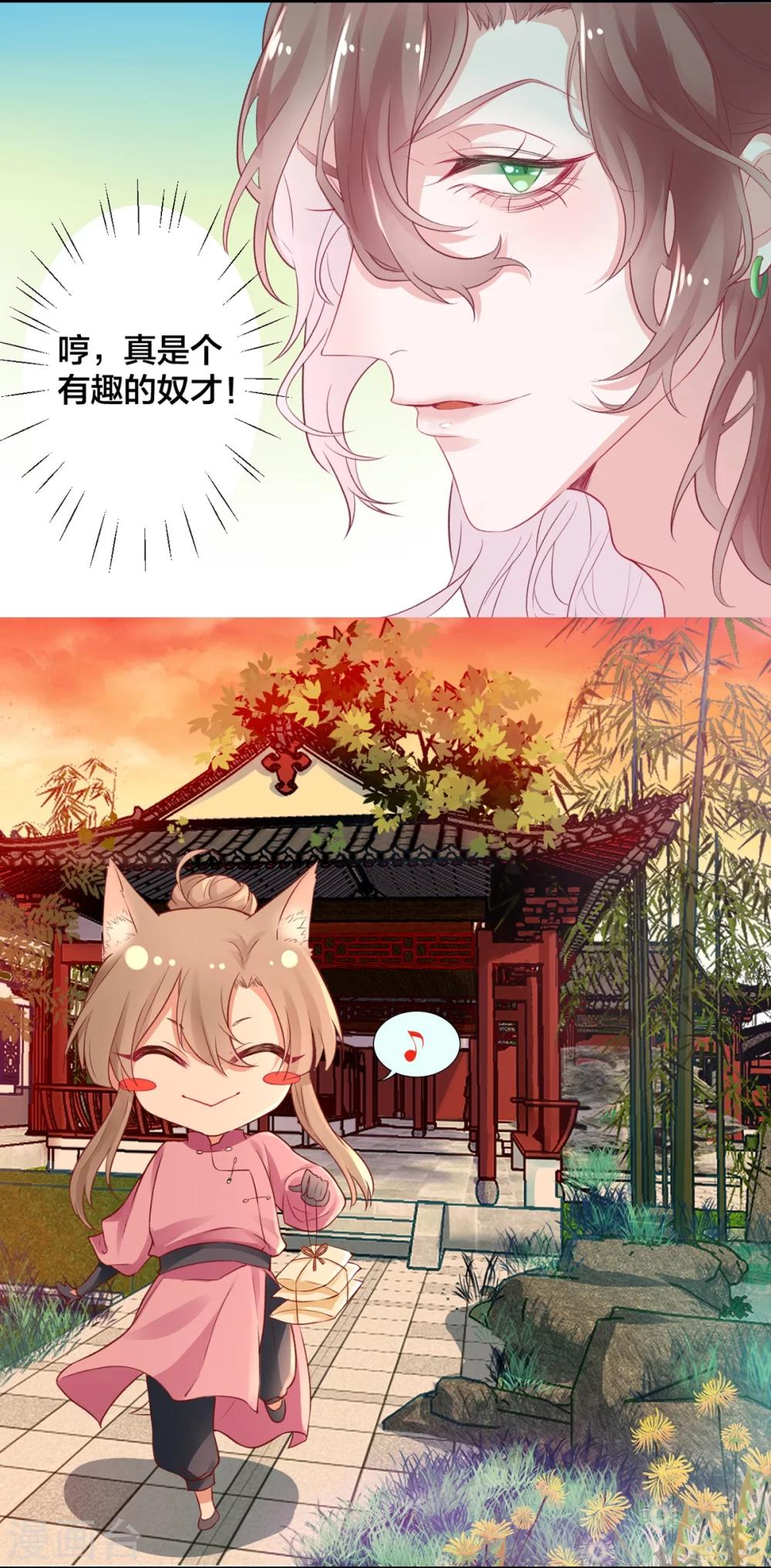 凰妃九千岁漫画,第9话  眼下知道求本王了？2图