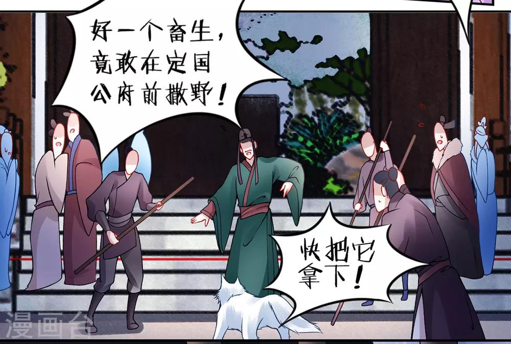 凰妃九千岁漫画,第44话 以命抵命2图