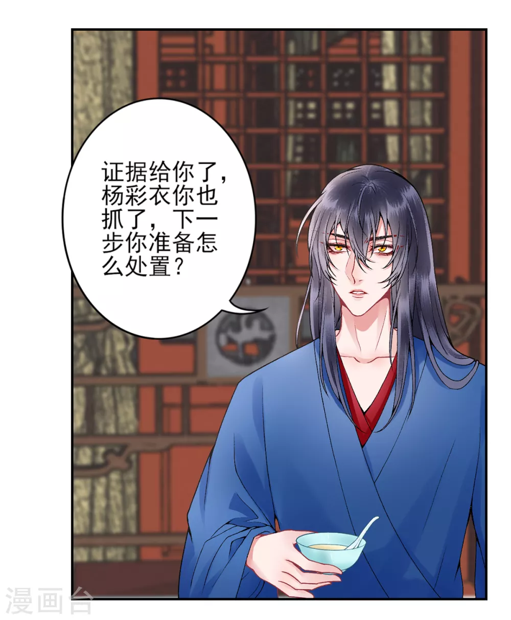 凰妃九千岁漫画,第78话 谢皇上“关心”1图