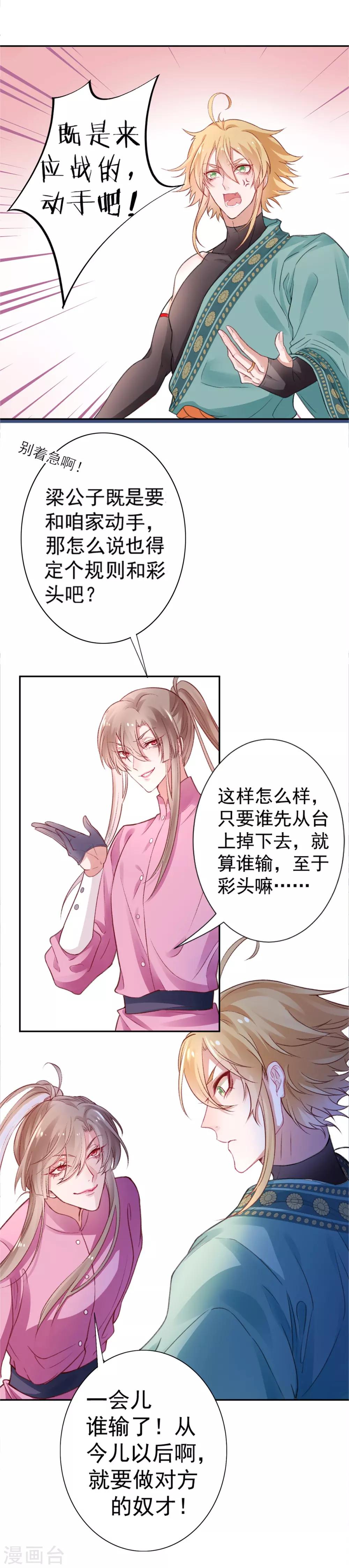 凰妃九千岁漫画免费看全集漫画,第16话 弄巧成拙2图